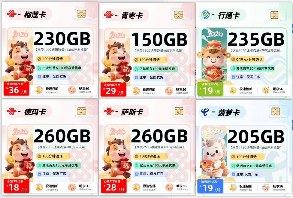 2026年阳江正规便宜流量卡推荐，含电信、移动、联通三大运营商！