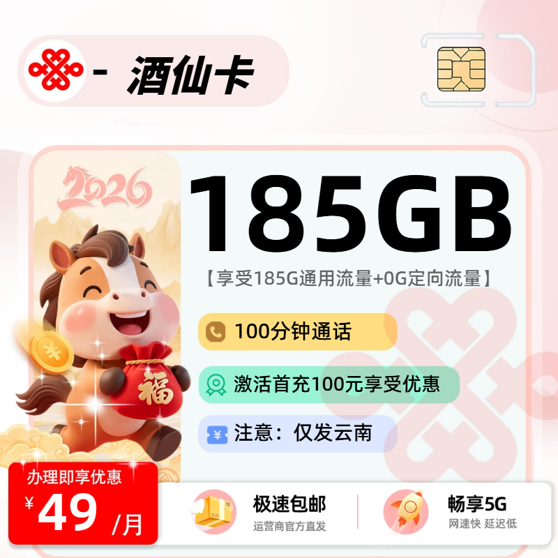 2026年(最新)云南流量卡推荐高性价比，联通移动电信广电卡，附办理入口