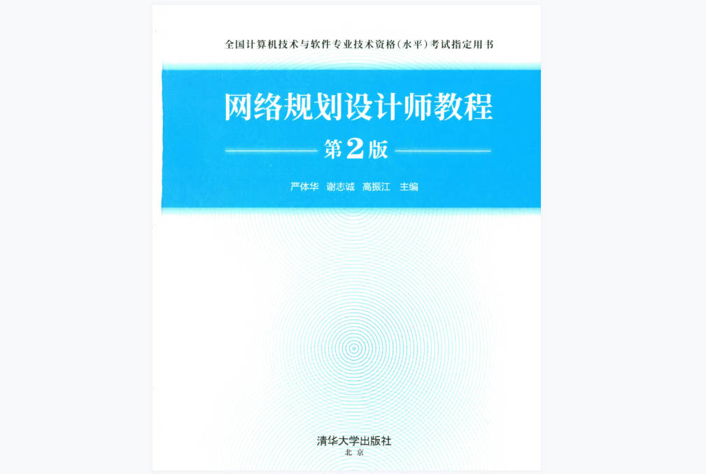 软考-网络规划设计师 第二版完整PDF下载，有目录，提取码： wqhp