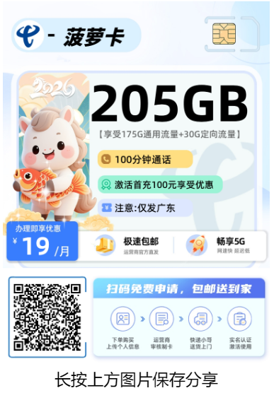 广东3款高性价比流量卡推荐,19元235G总有一款适合你