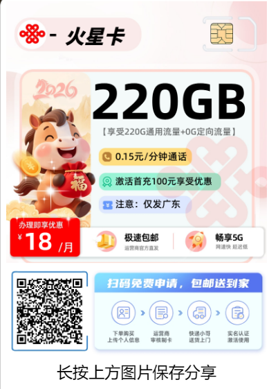广东联通流量卡18元220G，高性价比便宜低价。