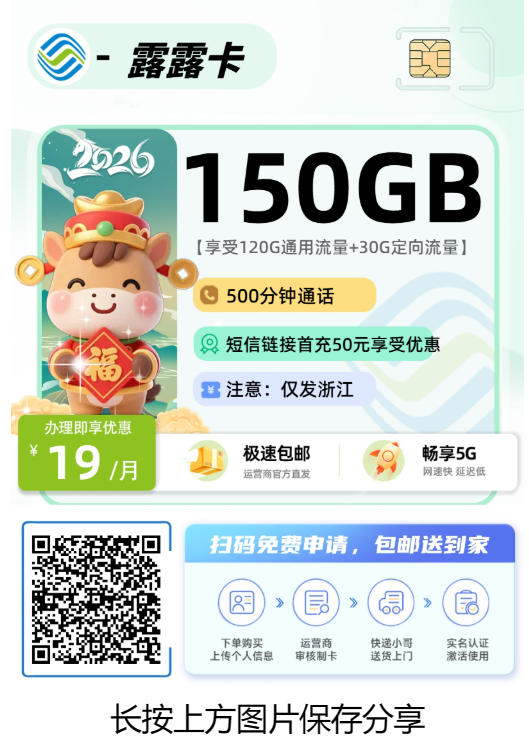 浙江地区有什么便宜流量卡推荐？这3款不妨试试！