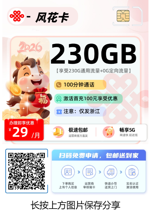 浙江地区有什么便宜流量卡推荐？这3款不妨试试！