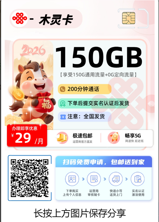 山东有哪些高性价比的流量卡推荐?这5款必看!