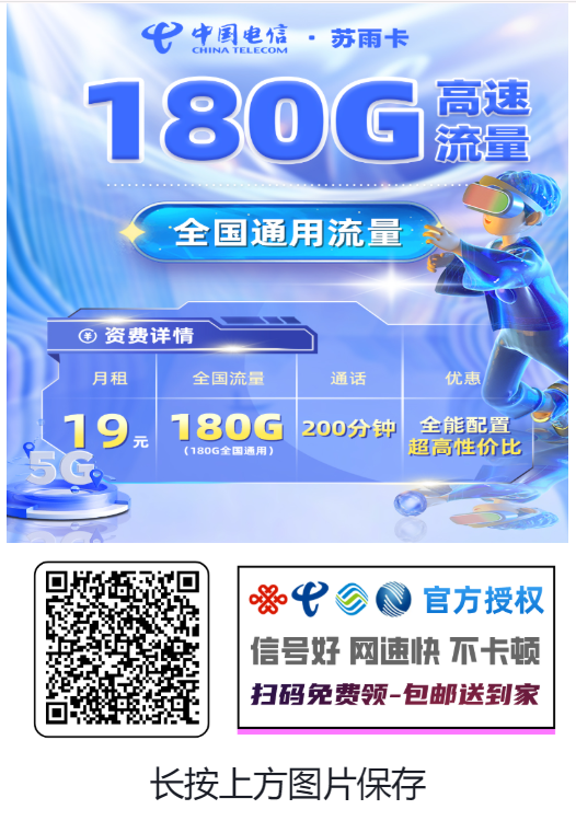 19元流量卡，享185G流量，全国发货，免费包邮到家！