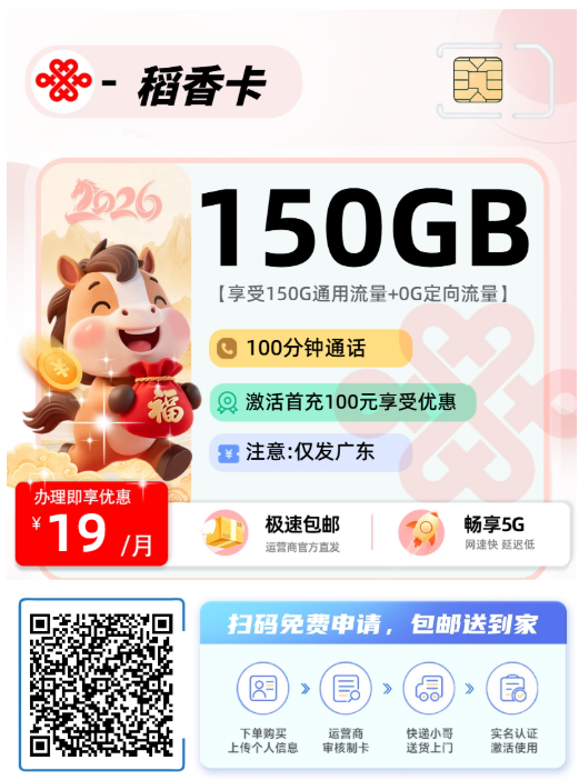 广东高性价比流量卡推荐，低至19元235G，发货快！