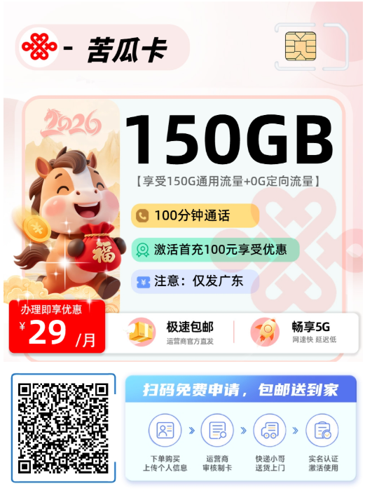 广东高性价比流量卡推荐，低至19元235G，发货快！