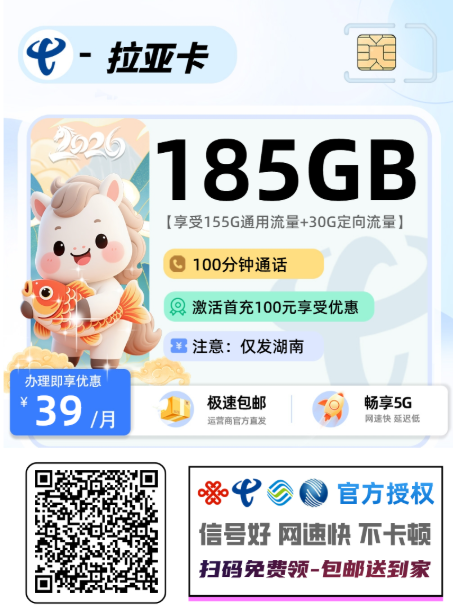 湖南最新3款流量卡推荐,29元185G发货快,含电信和移动
