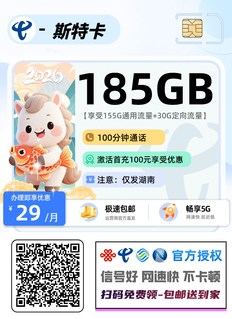 湖南最新3款流量卡推荐,29元185G发货快,含电信和移动