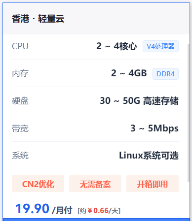 【HKGServer】香港轻量云服务器,2核2G月付仅 ¥19.90, CN2优化,免备案