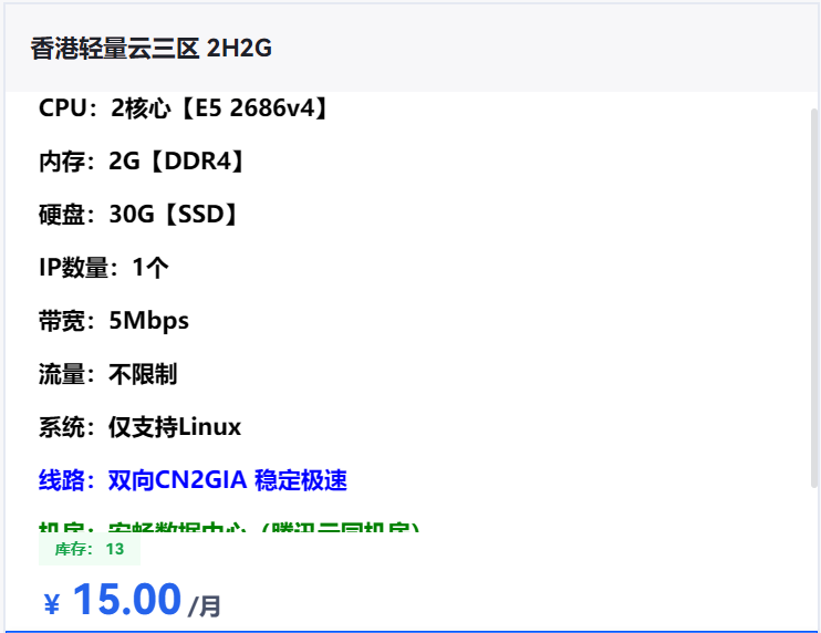 【蛮牛云】推荐1款高性价比便宜香港服务器,2核2G不限流量¥15/月免备案