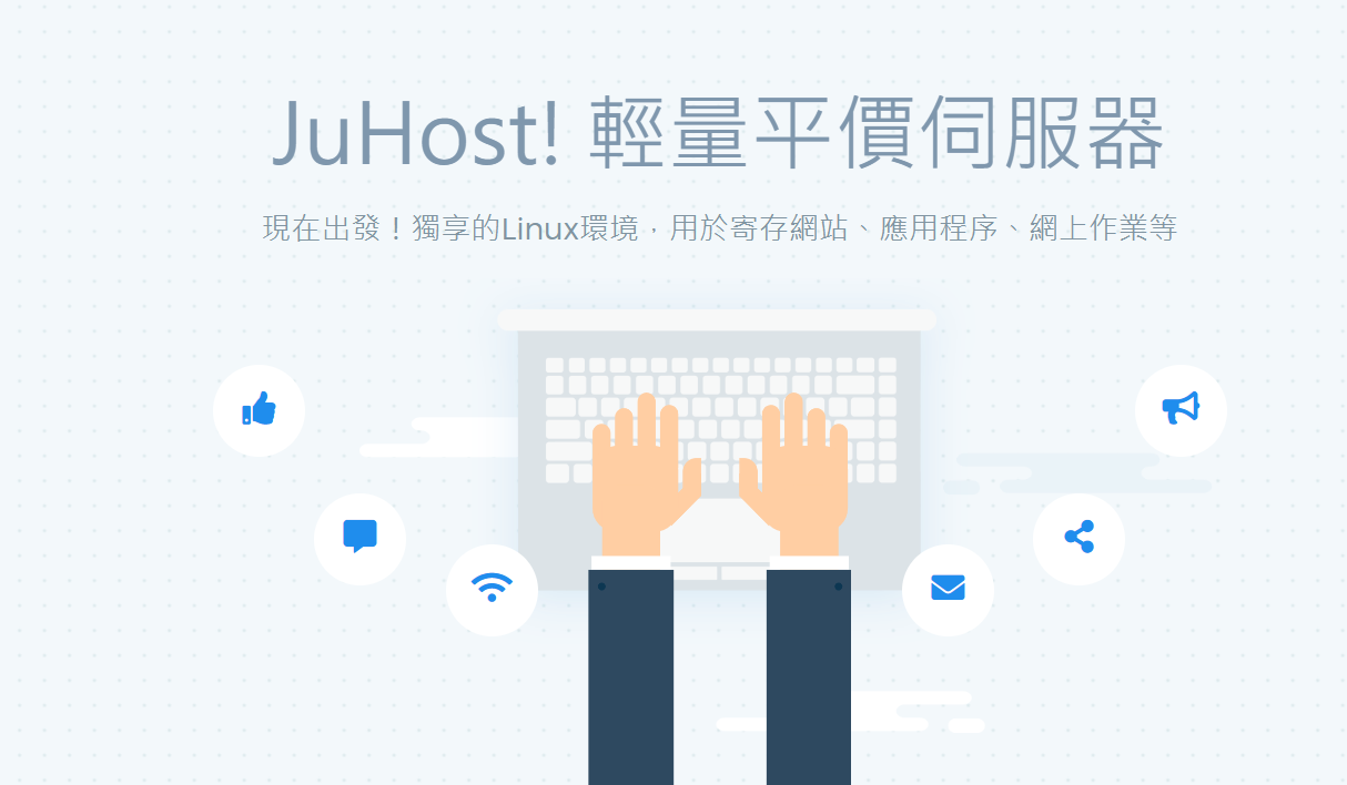 juhost特价3.2折优惠,香港(CN)VPS/日本VPS低至$13/年,限量200单!
