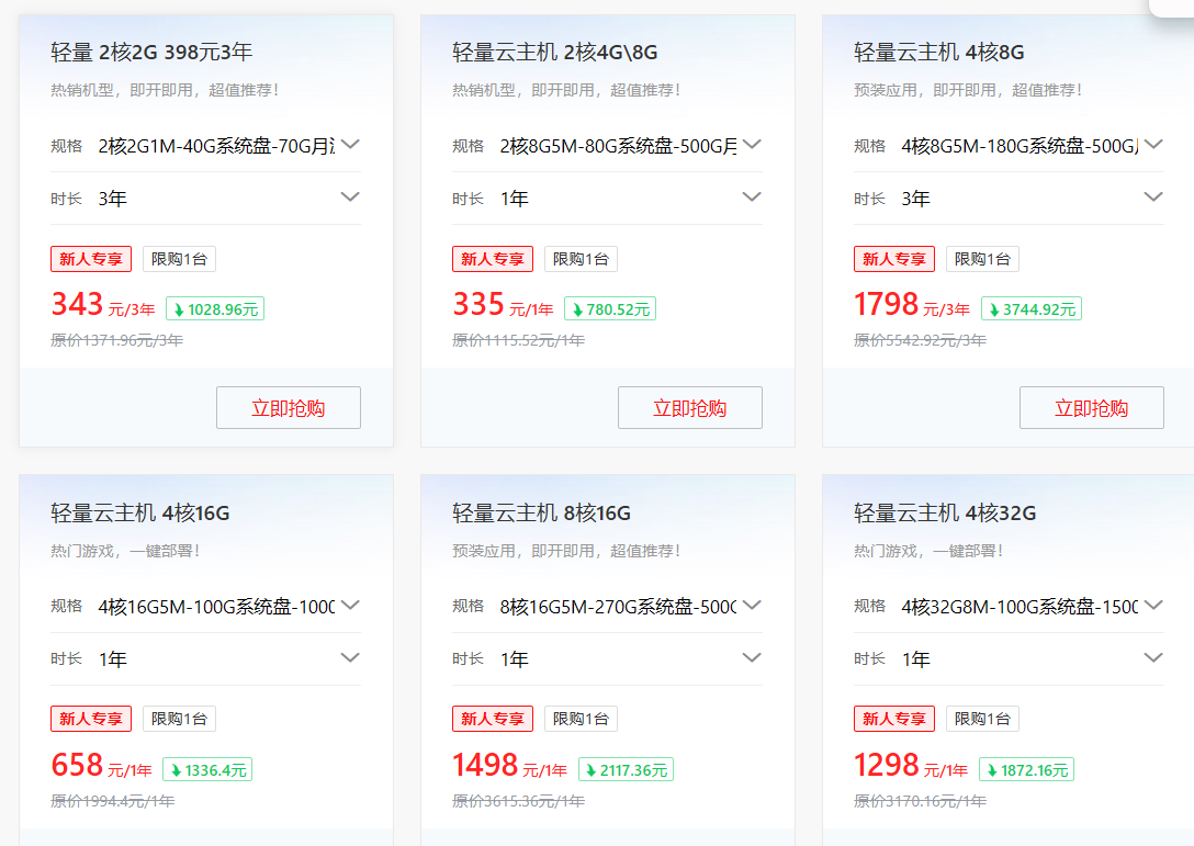 京东云2026活动：轻量2核4G5M三年528元，最新活动汇总