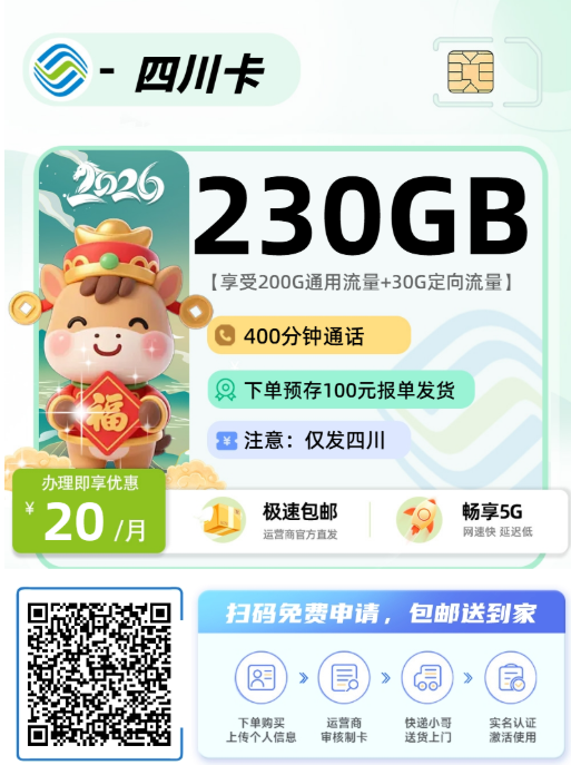 四川5款高性价比流量卡推荐,移动冰皇卡20元500G+400分钟通话
