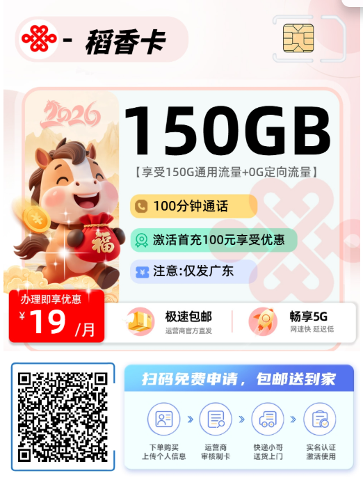 广东这3款高性价比流量卡值得你入手，19元235G大流量