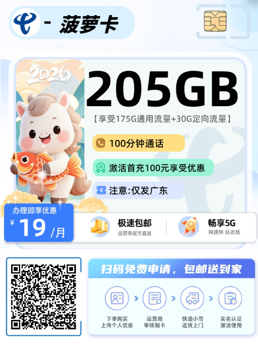 广东这3款高性价比流量卡值得你入手，19元235G大流量