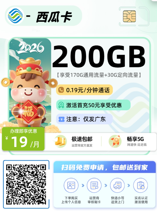 广东这3款高性价比流量卡值得你入手，19元235G大流量
