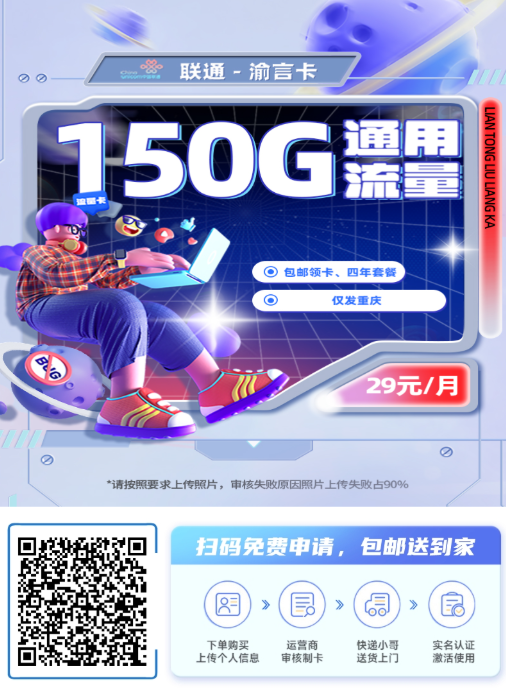 2026年(最新)重庆流量卡推荐高性价比，联通移动电信广电卡，每日更新，免费申请