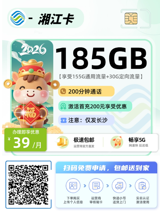 2026年(最新)湖南流量卡推荐高性价比，联通移动电信广电卡，每日更新