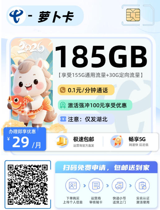 2026年(最新)湖北流量卡推荐高性价比，联通移动电信广电卡