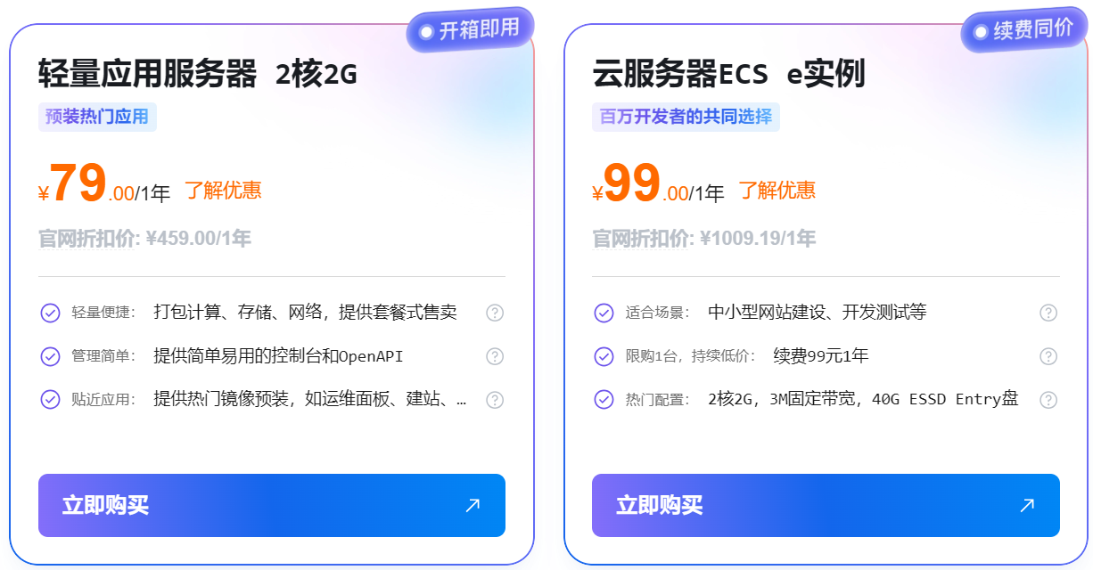 京东云最新活动:服务器ECS2核2G续费同价99元/年,不限流量