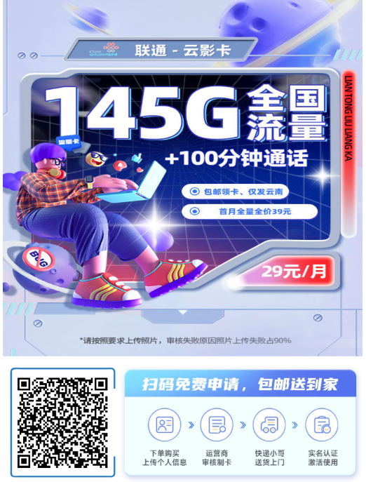 2026年推荐2款云南流量卡：联通云鼎卡、联通云影卡，高性价比