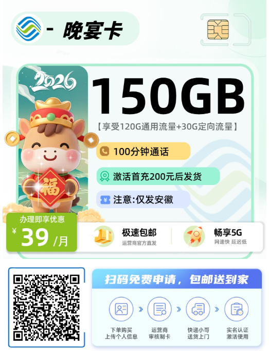 2026年(最新)安徽流量卡推荐高性价比，联通移动电信广电卡，每日更新，免费申请