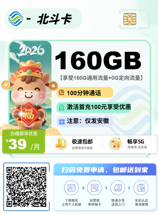 2026年(最新)安徽流量卡推荐高性价比，联通移动电信广电卡，每日更新，免费申请