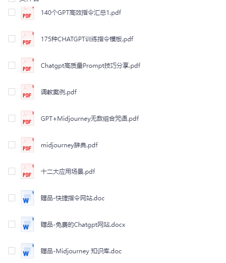 AI教程资料包网盘免费下载，很全！含指令提示词，创作必备