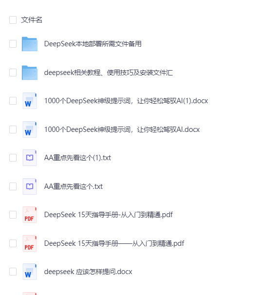 Deepseek超全资料包/提示词/手册网盘下载,超全汇总