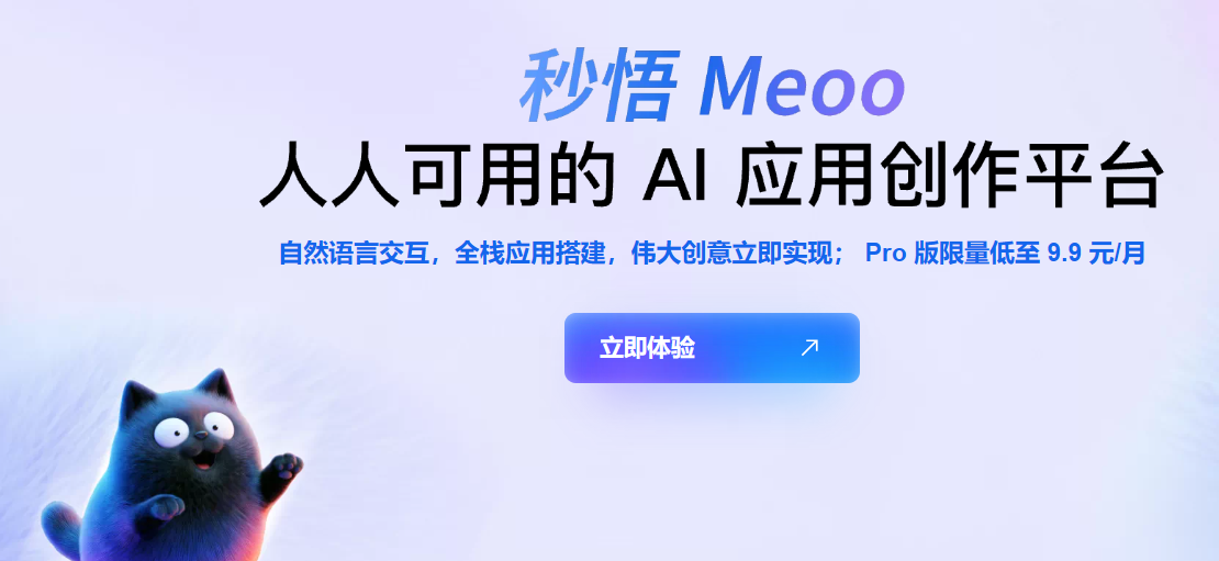 阿里云&ldquo;秒悟Meoo&rdquo;有多牛？一键生成网页、AI 应用、小程序！