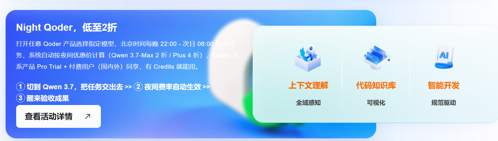 阿里云Qoder个人订阅版低至59元/月，QoderWork低至0元/月