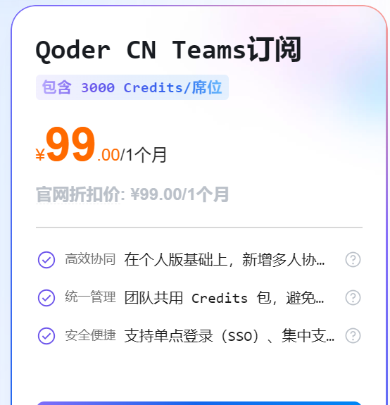 阿里云Qoder个人订阅版低至59元/月，QoderWork低至0元/月