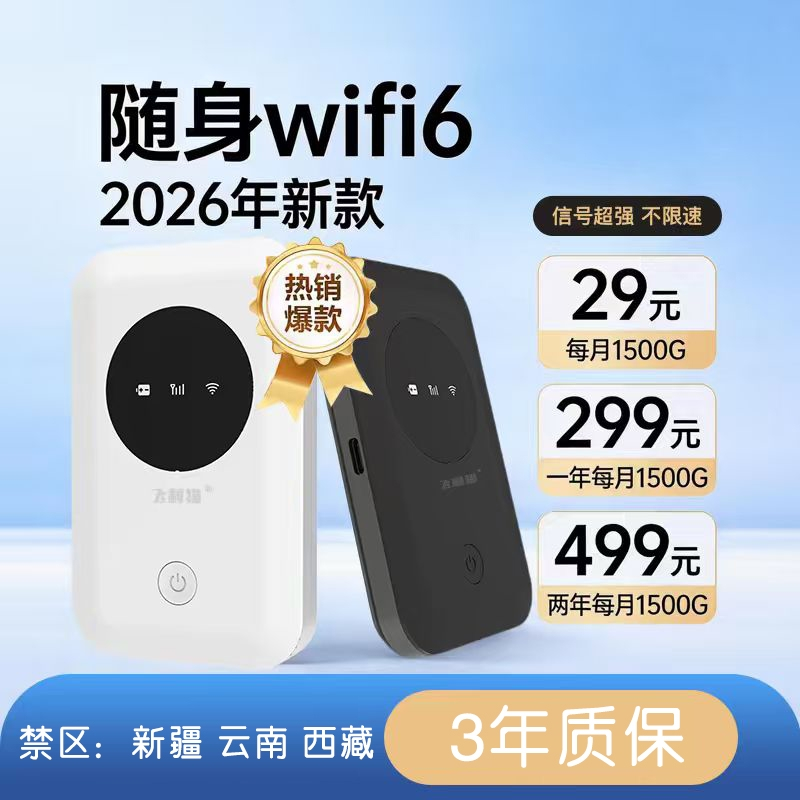 2026年5款随身WIFI推荐，不限速，持续更新