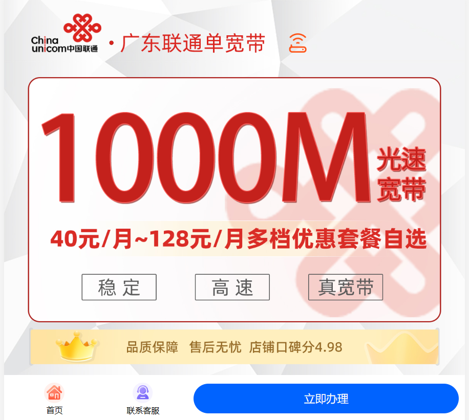 2026年广东线上办理宽带指南,附办理地址!