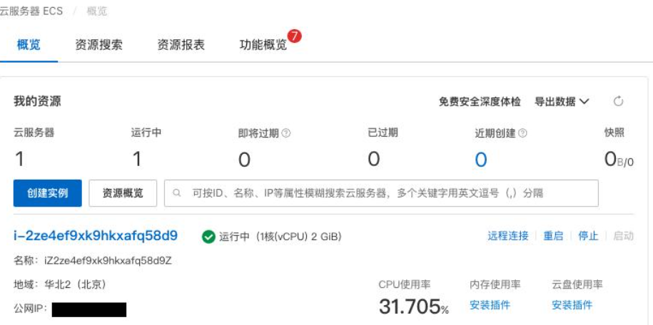 阿里云 ECS 安全组放行 80 端口 完整图文教程