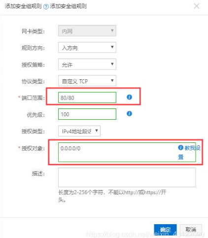 阿里云 ECS 安全组放行 80 端口 完整图文教程