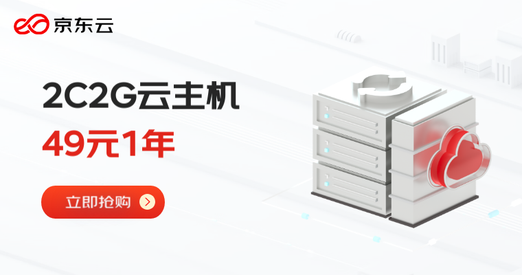 京东云2核2G4M低至68元/年