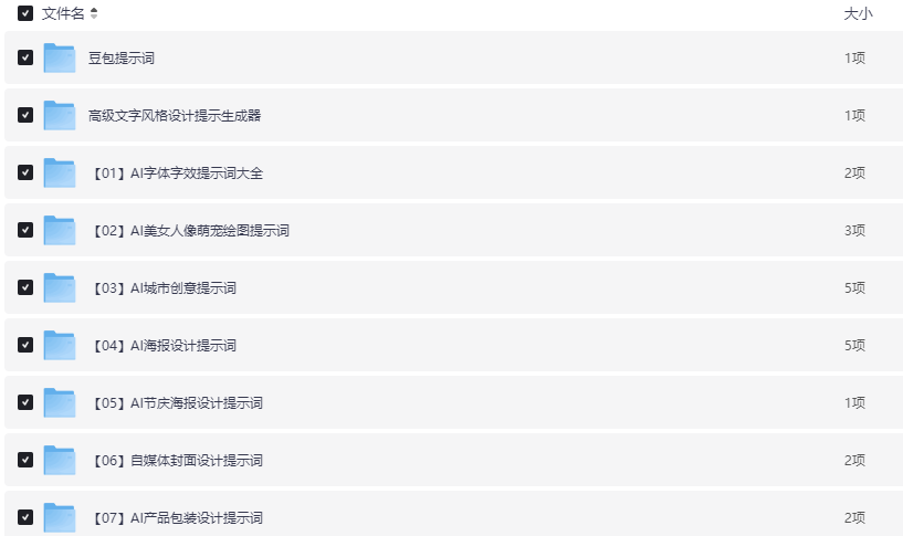 【即梦AI】1000+绘图提示词免费模板夸克网盘下载
