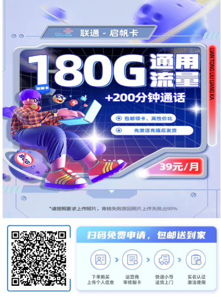 2026年9月学生流量卡推荐,低至29元200G全国通用