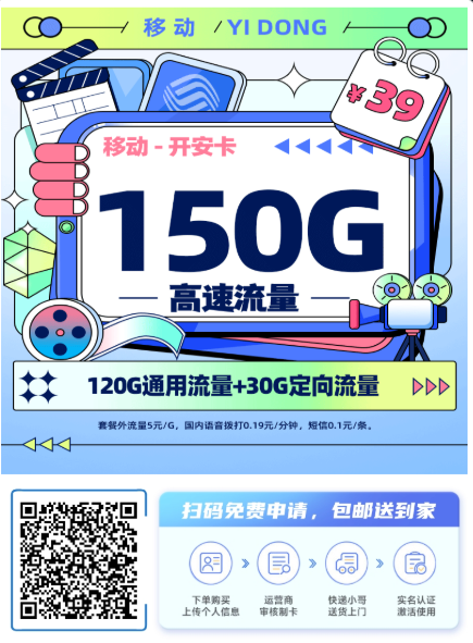 2026年9月学生流量卡推荐,低至29元200G全国通用