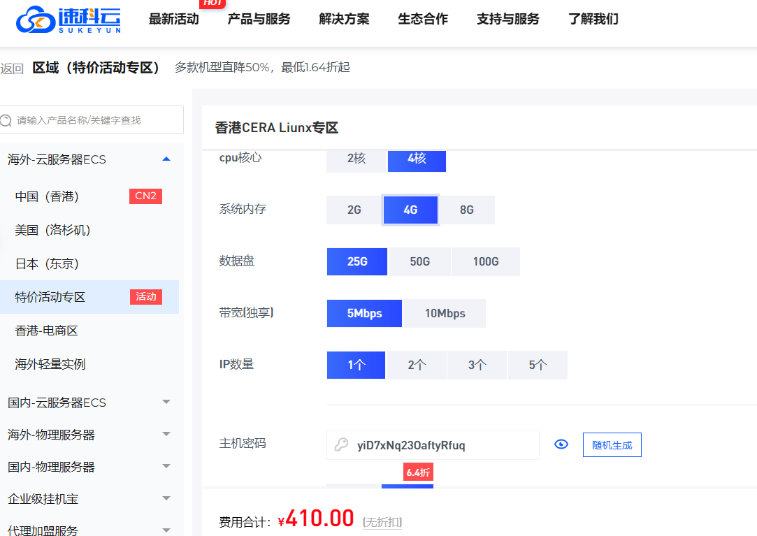 速科云:香港/美国服务器CN2服务器年付特惠:低至6.4折,建站首选