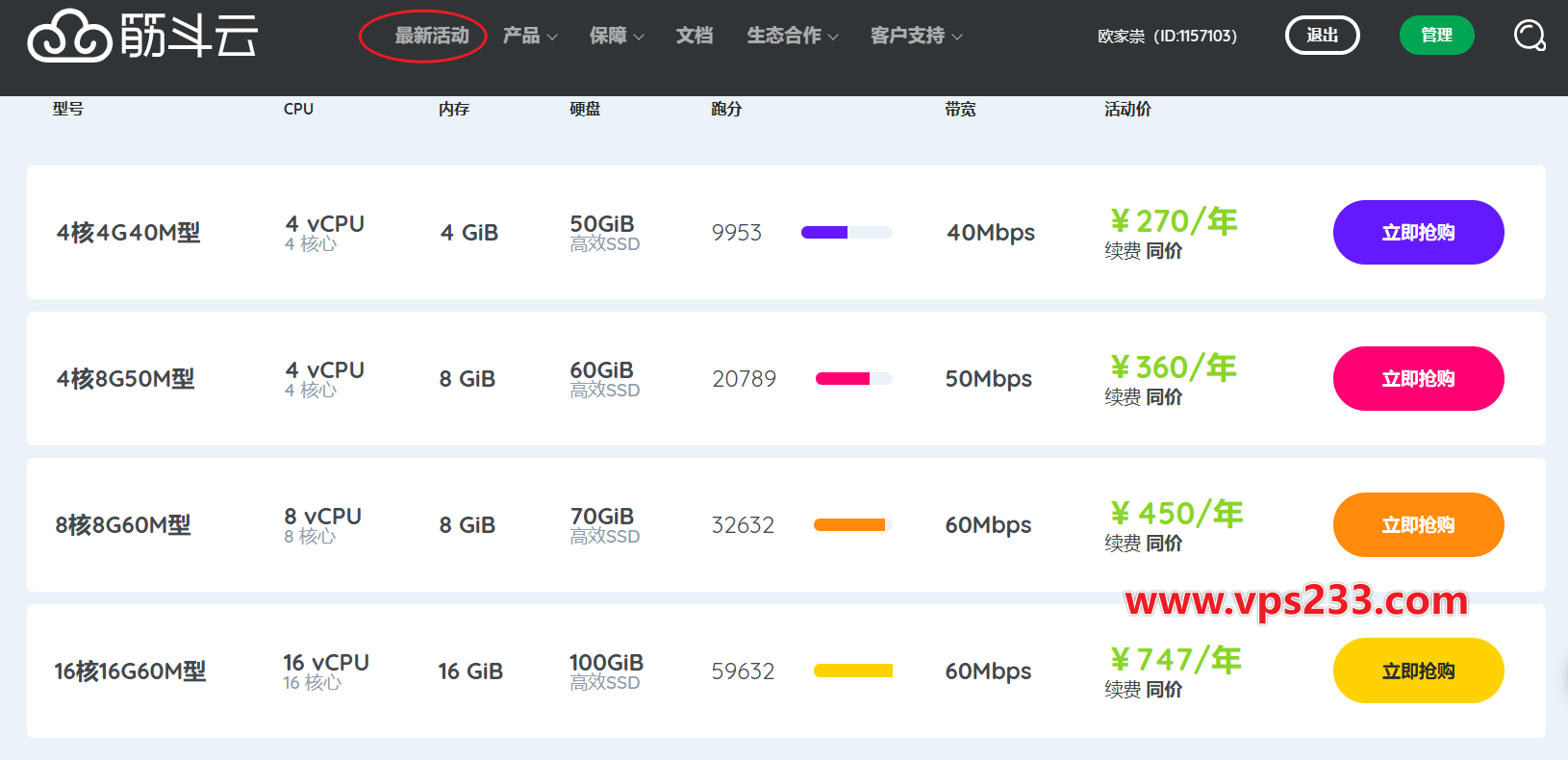 筋斗云:4核4G40M香港主机¥270/年,高效SSD硬盘,续费同价
