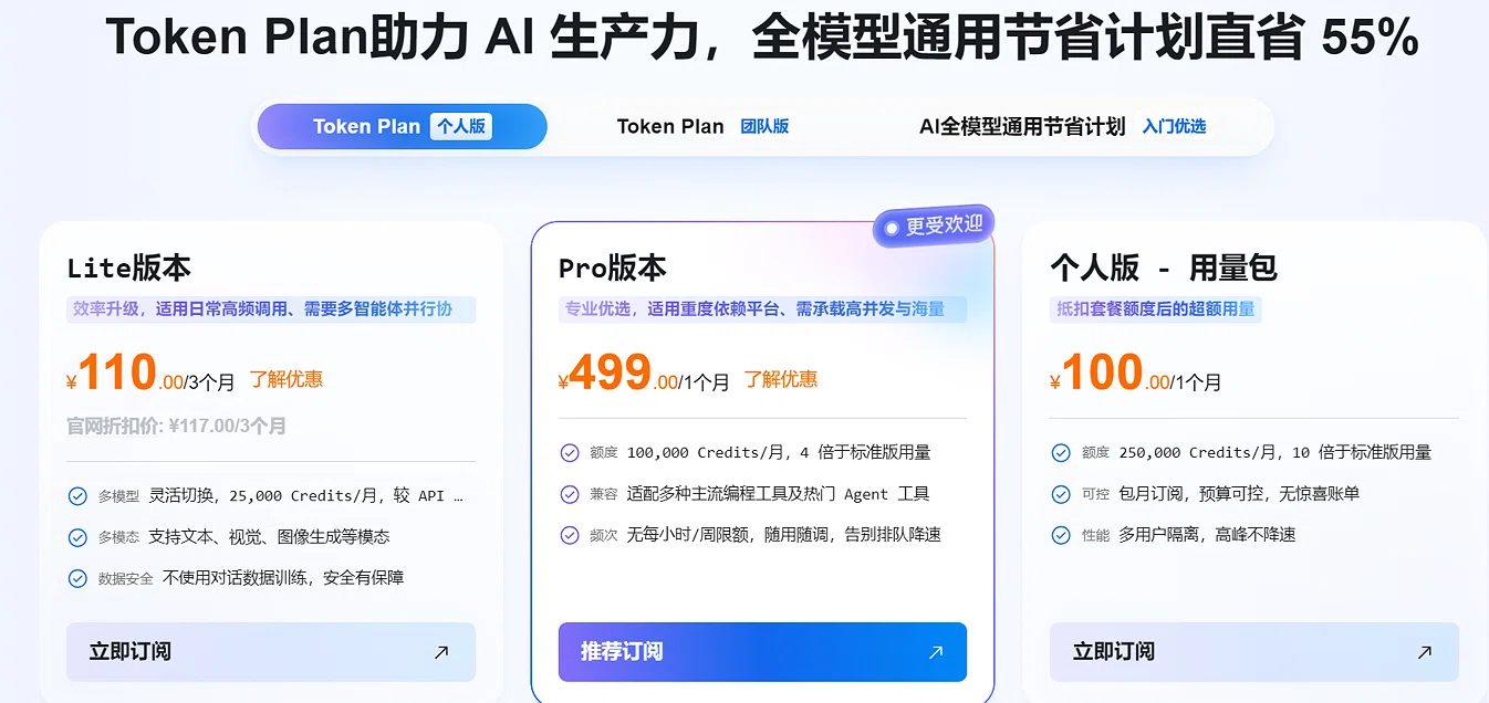 阿里云token plan活动