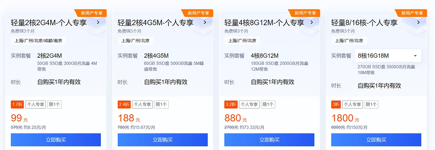 腾讯云特惠专区:超高性价比服务器,2核2G仅需99元/年!
