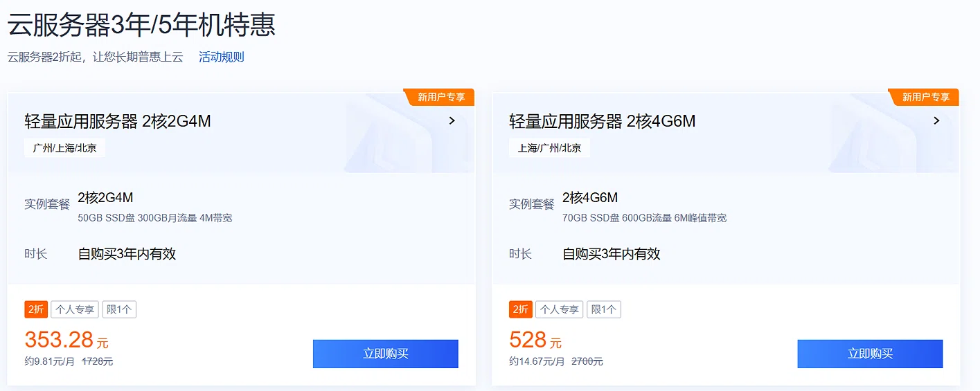腾讯云特惠专区:超高性价比服务器,2核2G仅需99元/年!