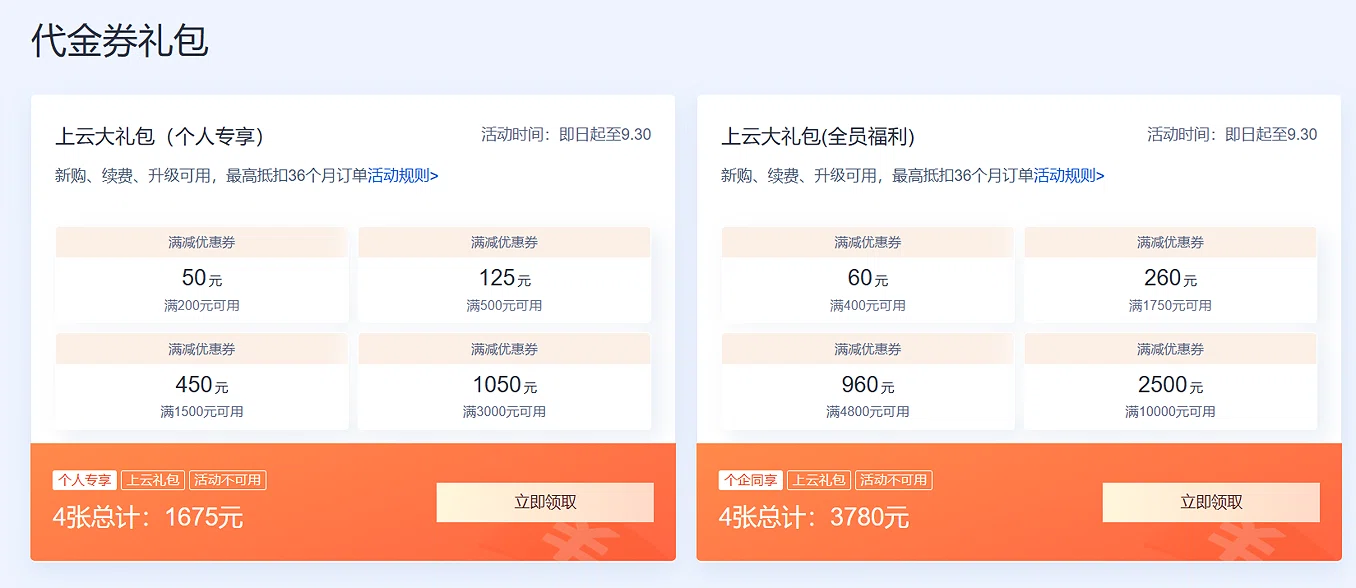 腾讯云特惠专区:超高性价比服务器,2核2G仅需99元/年!