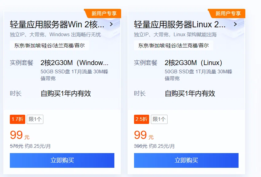 腾讯云特惠专区:超高性价比服务器,2核2G仅需99元/年!