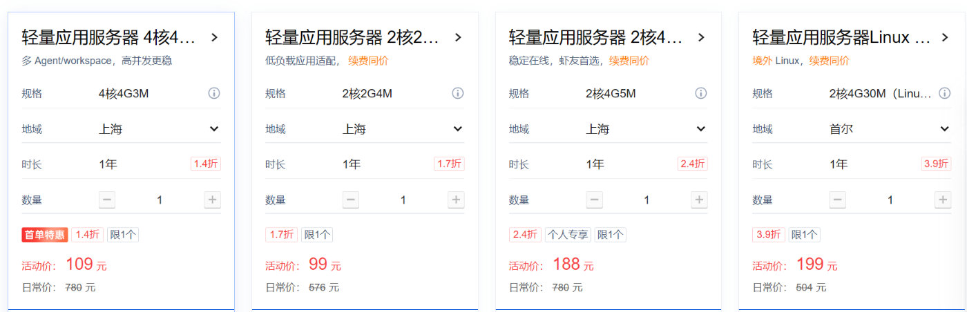 实测腾讯云4核4G服务器109元/年：值不值得买，看完这篇再决定