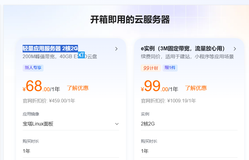 68元/年的阿里云服务器，我用它跑了这些东西，真香